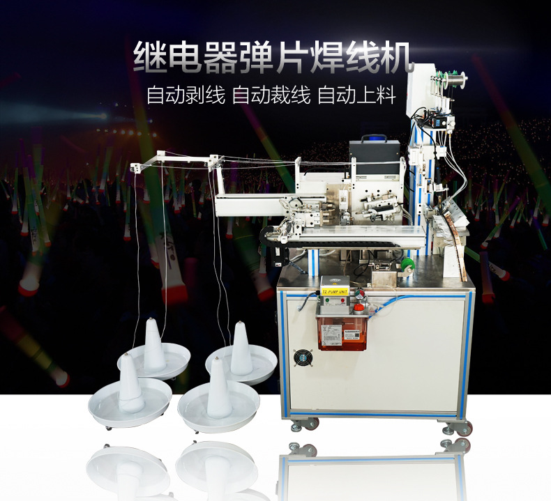 繼電器彈片自動(dòng)焊線機(jī)